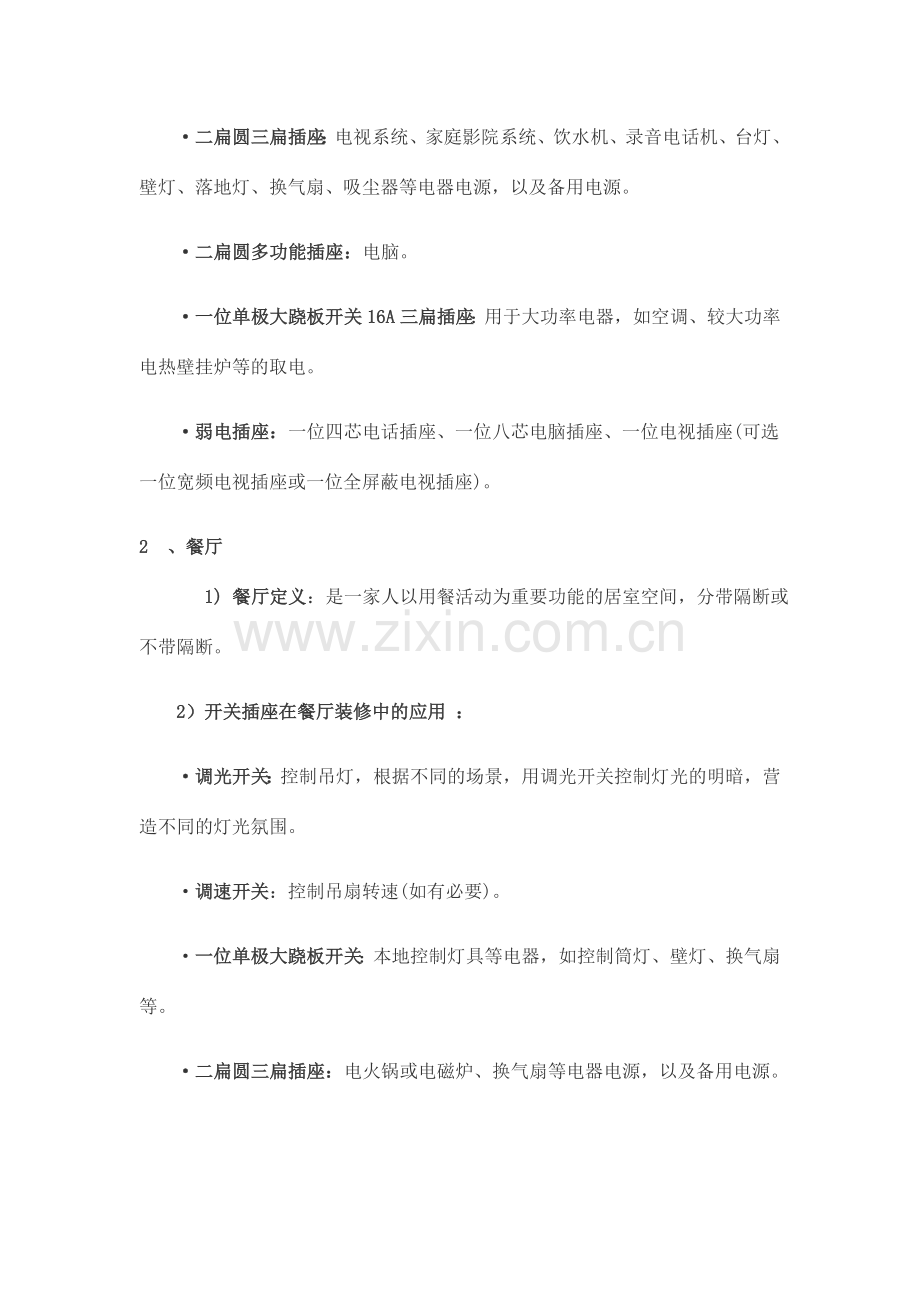 开关插座在家装空间的应用方案.doc_第2页
