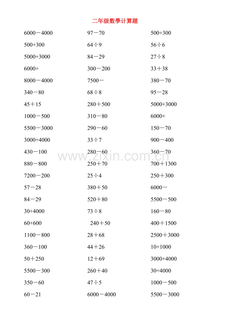 2025年二年级数学计算题库.doc_第1页
