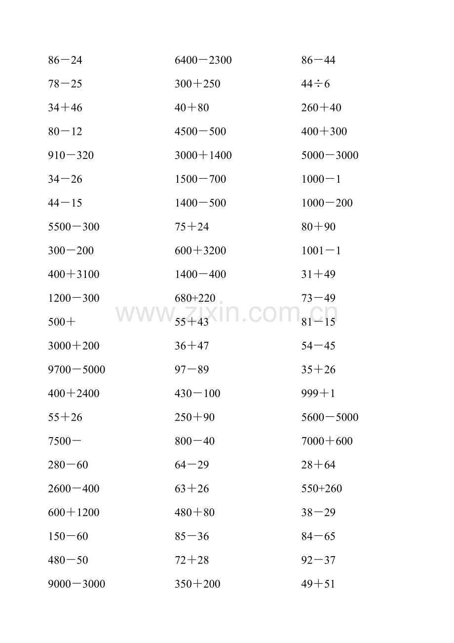 2025年二年级数学计算题库.doc_第2页