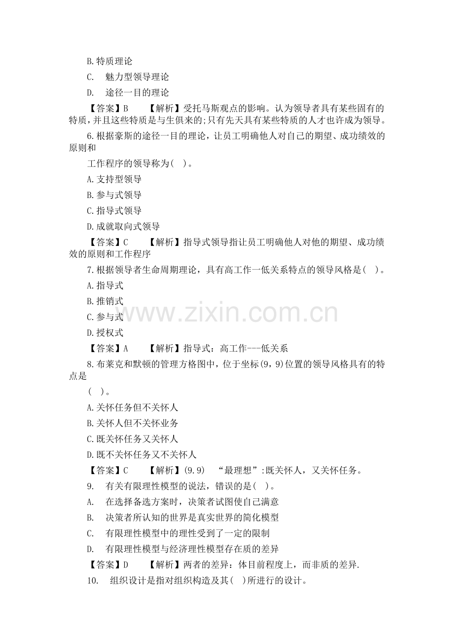 2025年中级经济师考试试题人力资源管理真题及答案解析.doc_第2页