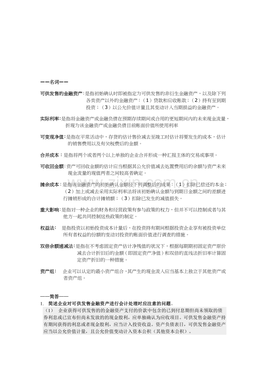 2025年会计考试秘籍.docx_第1页