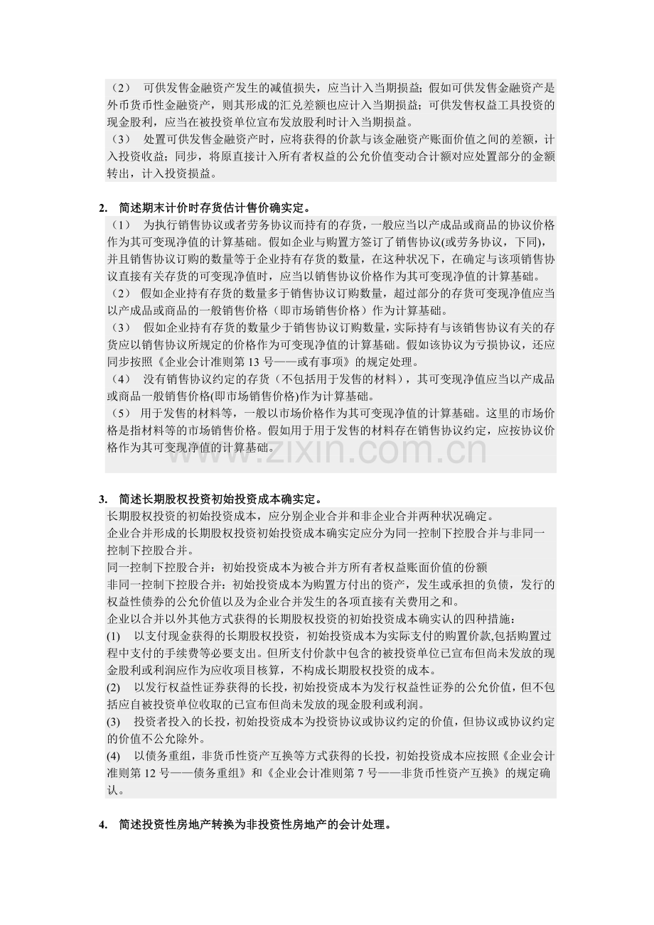 2025年会计考试秘籍.docx_第2页