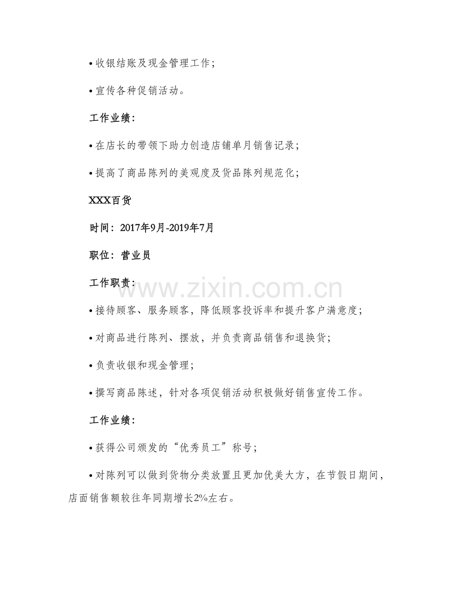 营业员简历.docx_第2页