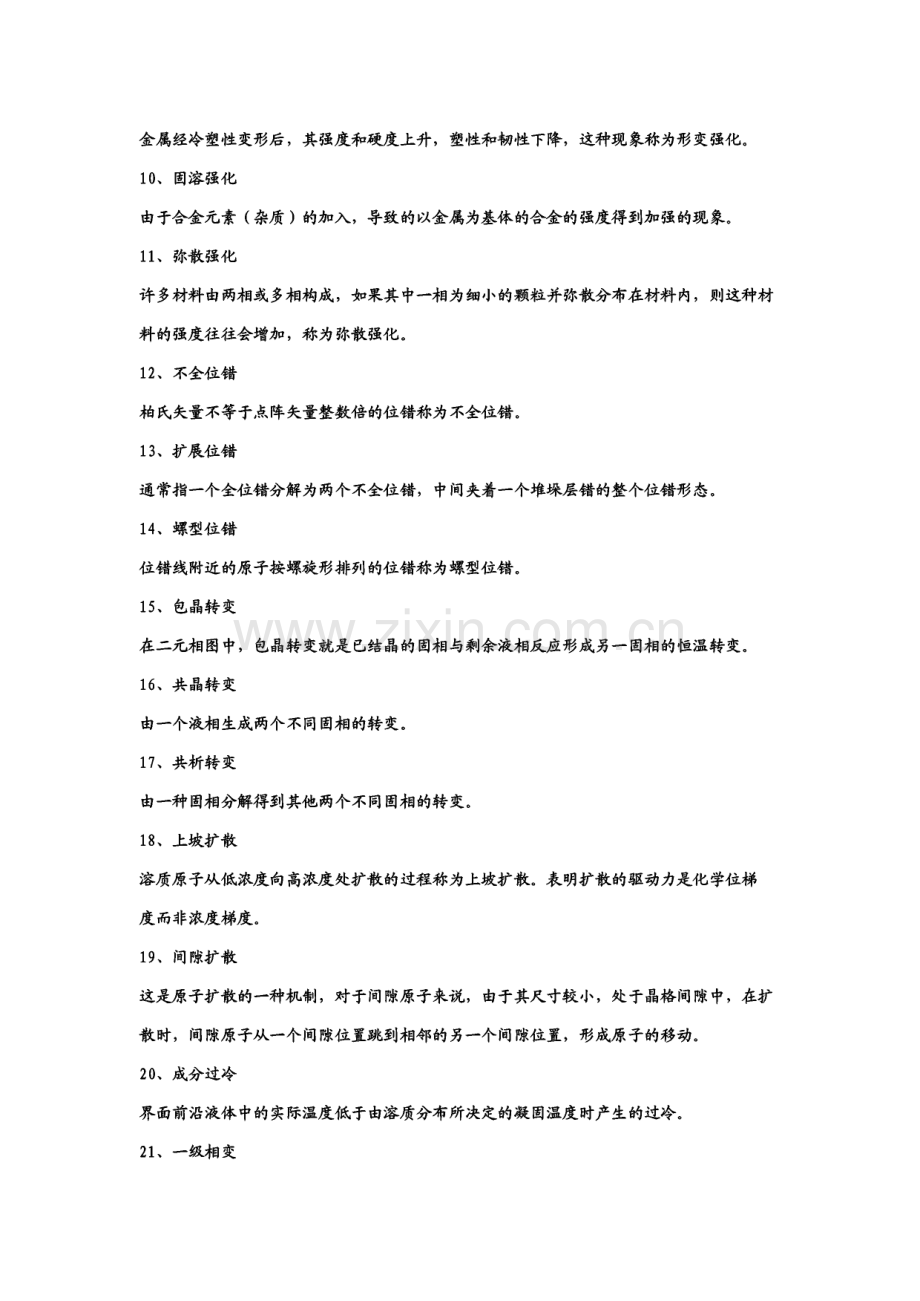 材料科学基础名词解释大全考研专用.pdf_第2页