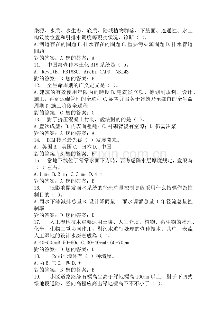 2025年新版二建题库.docx_第2页