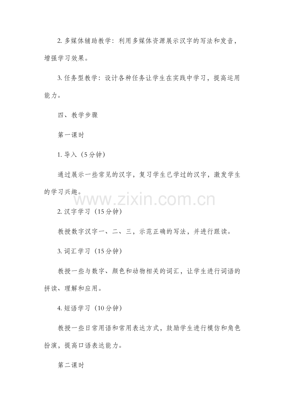 一年级汉语市公开课获奖教案省名师优质课赛课一等奖教案.docx_第2页