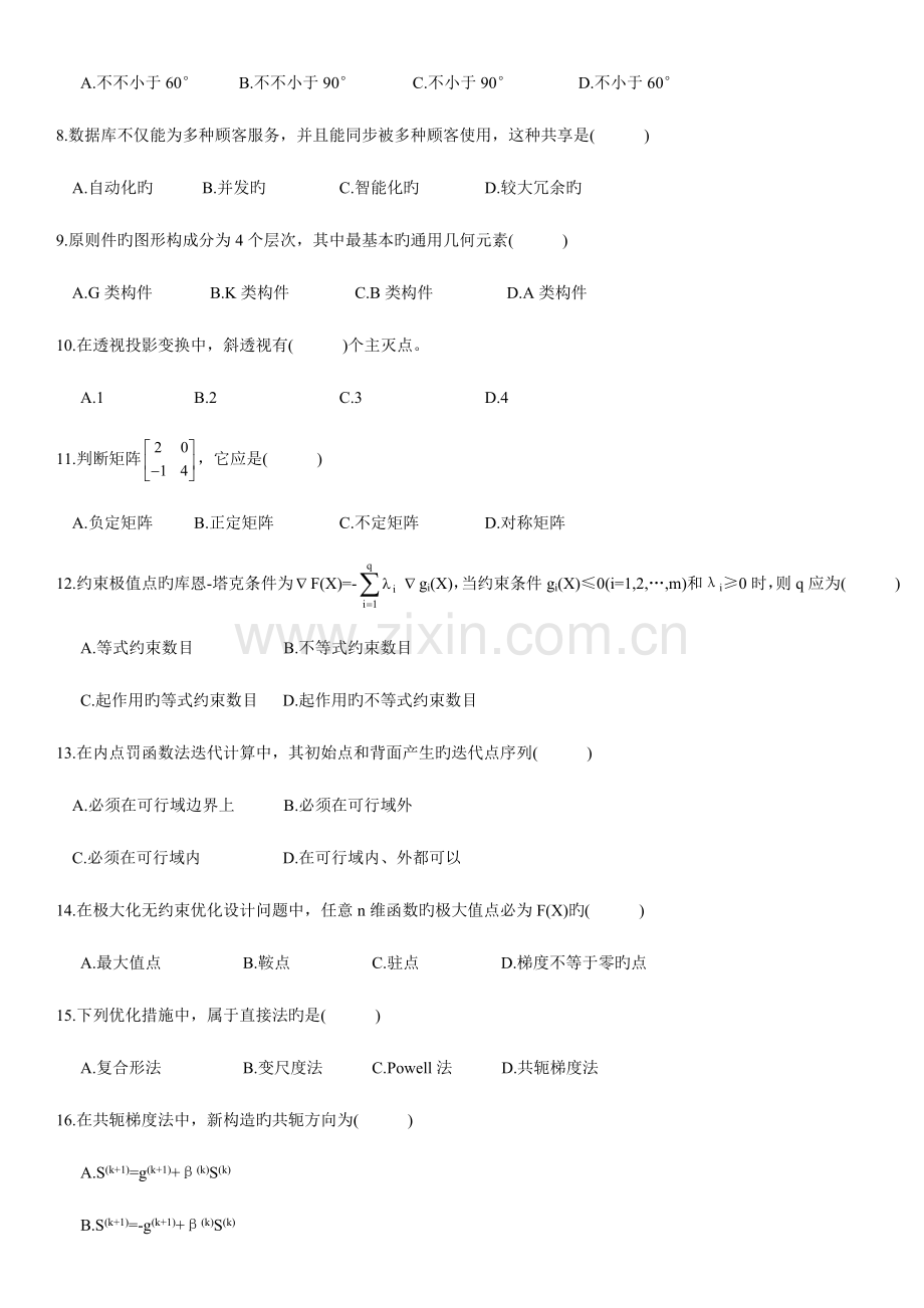 2023年浙江省1月自学考试现代设计方法试题及答案.doc_第2页