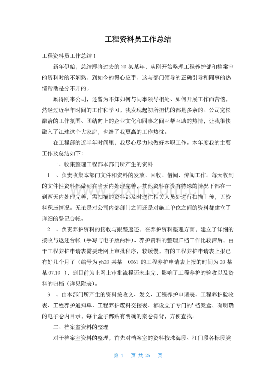 工程资料员工作总结范文.pdf_第1页