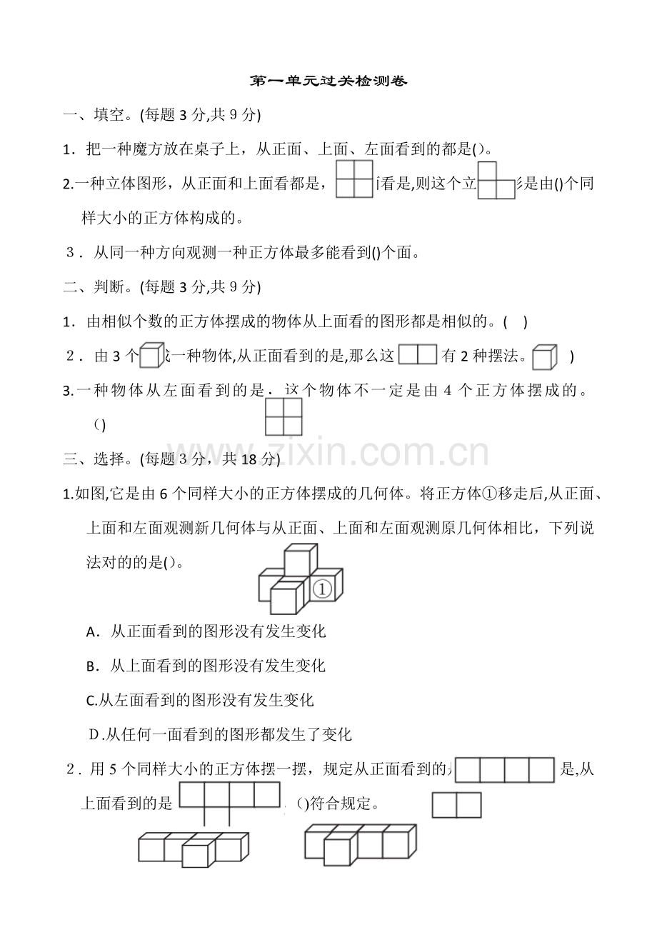 2025年人教版五年级数学下册全套单元测试题及答案.doc_第1页