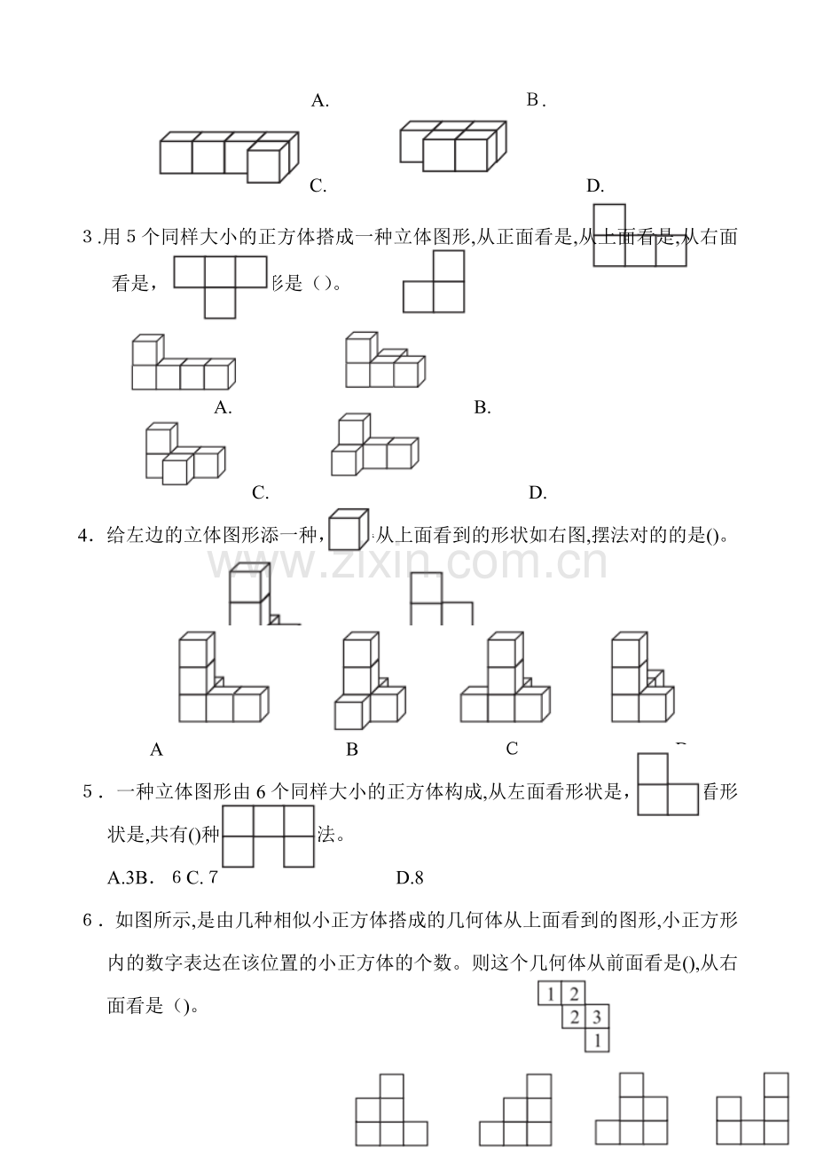 2025年人教版五年级数学下册全套单元测试题及答案.doc_第2页