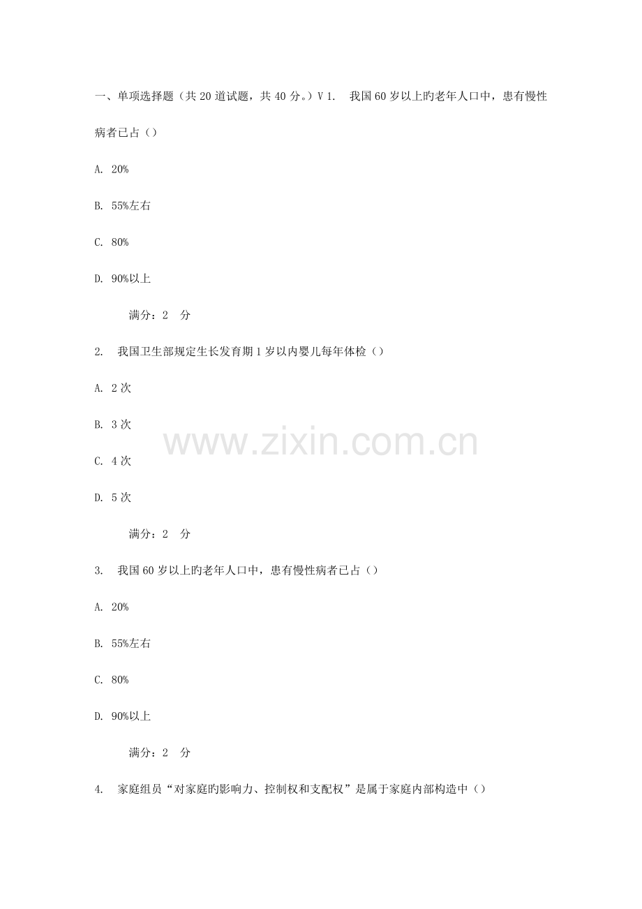 2023年西交社区护理学在线作业.doc_第1页
