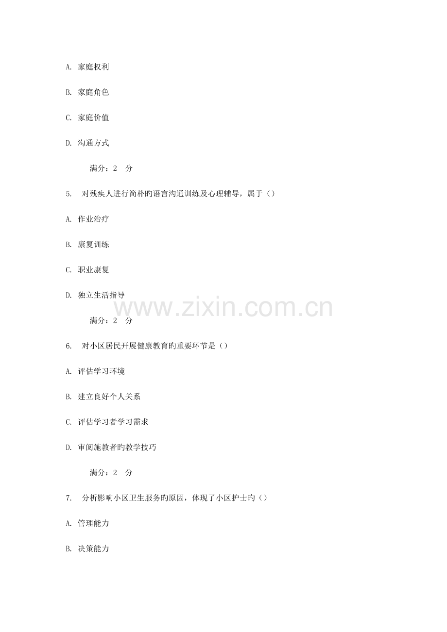 2023年西交社区护理学在线作业.doc_第2页