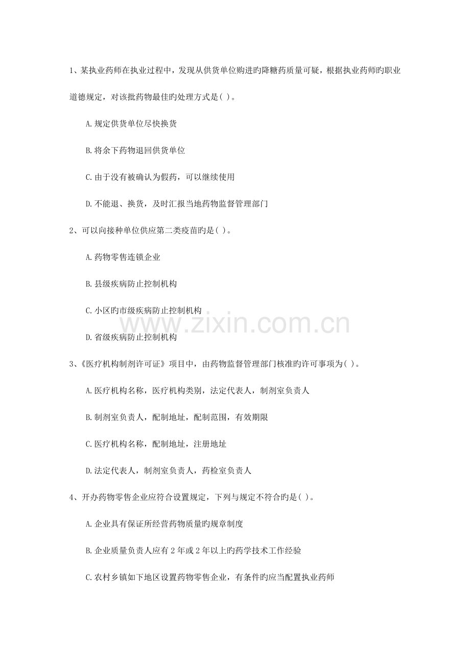 2023年甘肃省例药学咨询回顾性分析考试试题库.docx_第1页