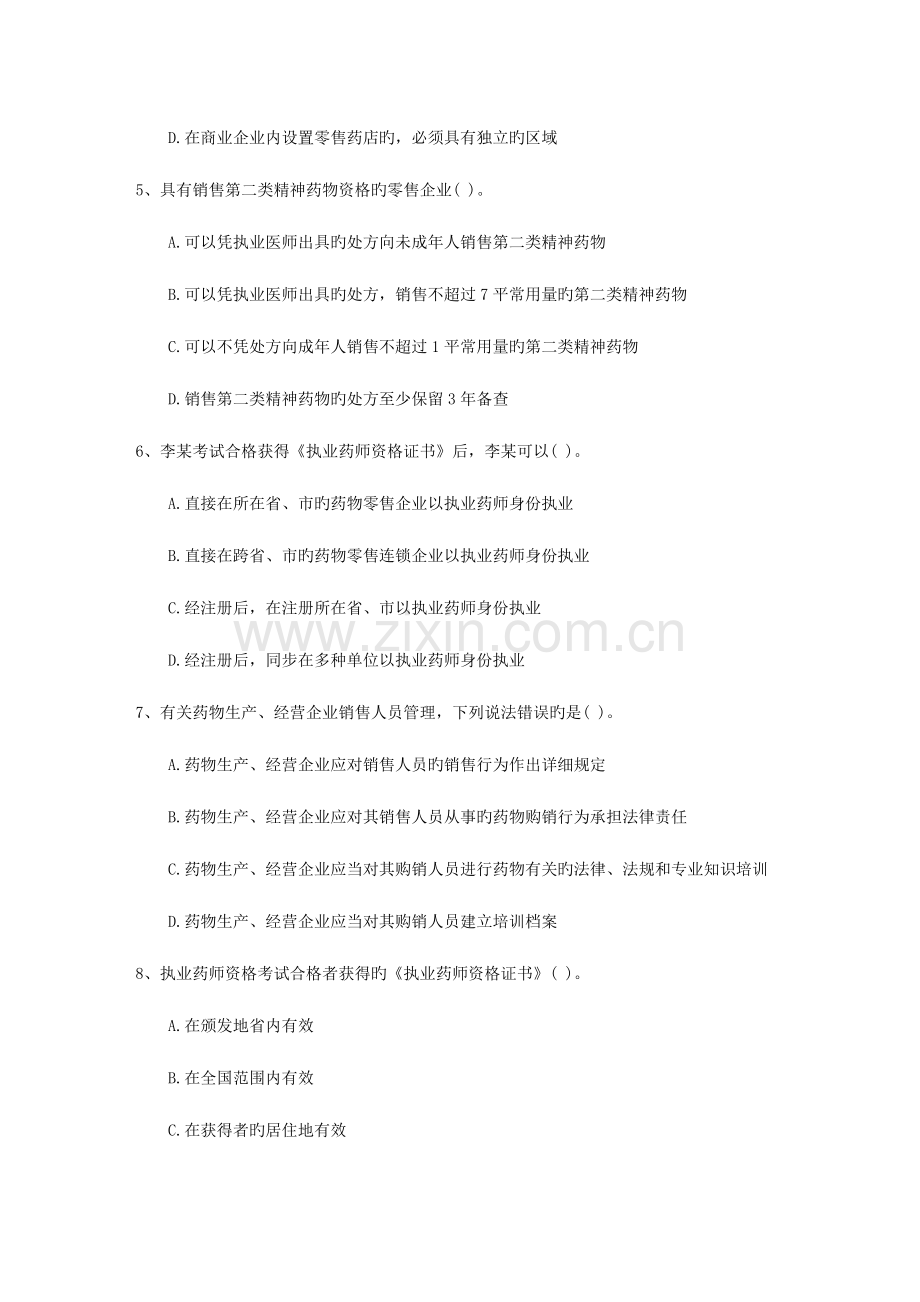 2023年甘肃省例药学咨询回顾性分析考试试题库.docx_第2页