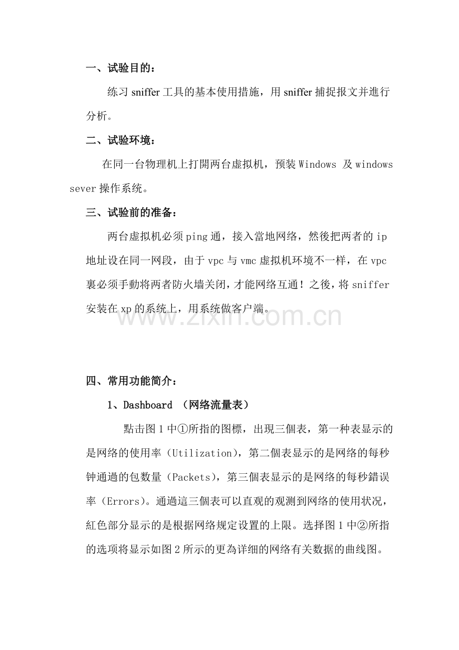 2025年sniffer实验报告.doc_第2页