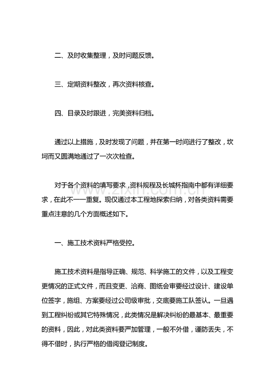 建筑工程资料员工作总结范文.pdf_第2页