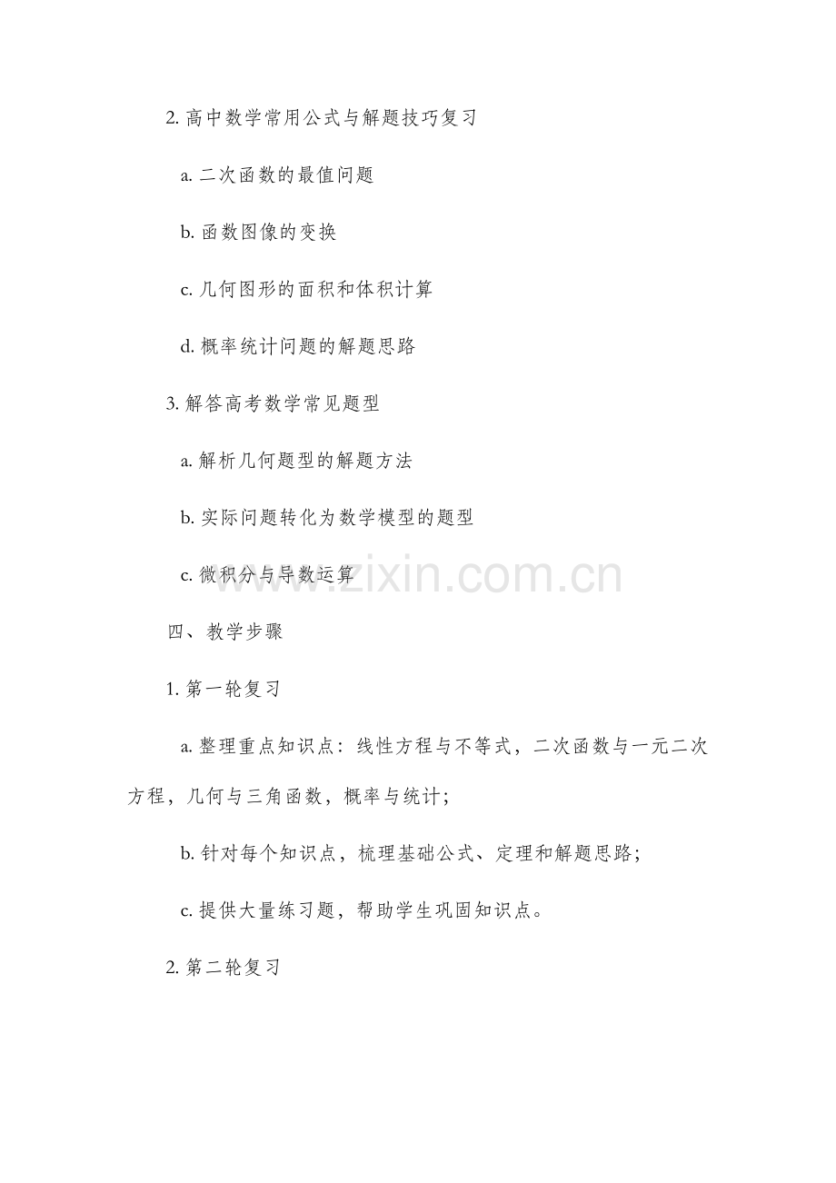 高三复习数学教案.docx_第2页