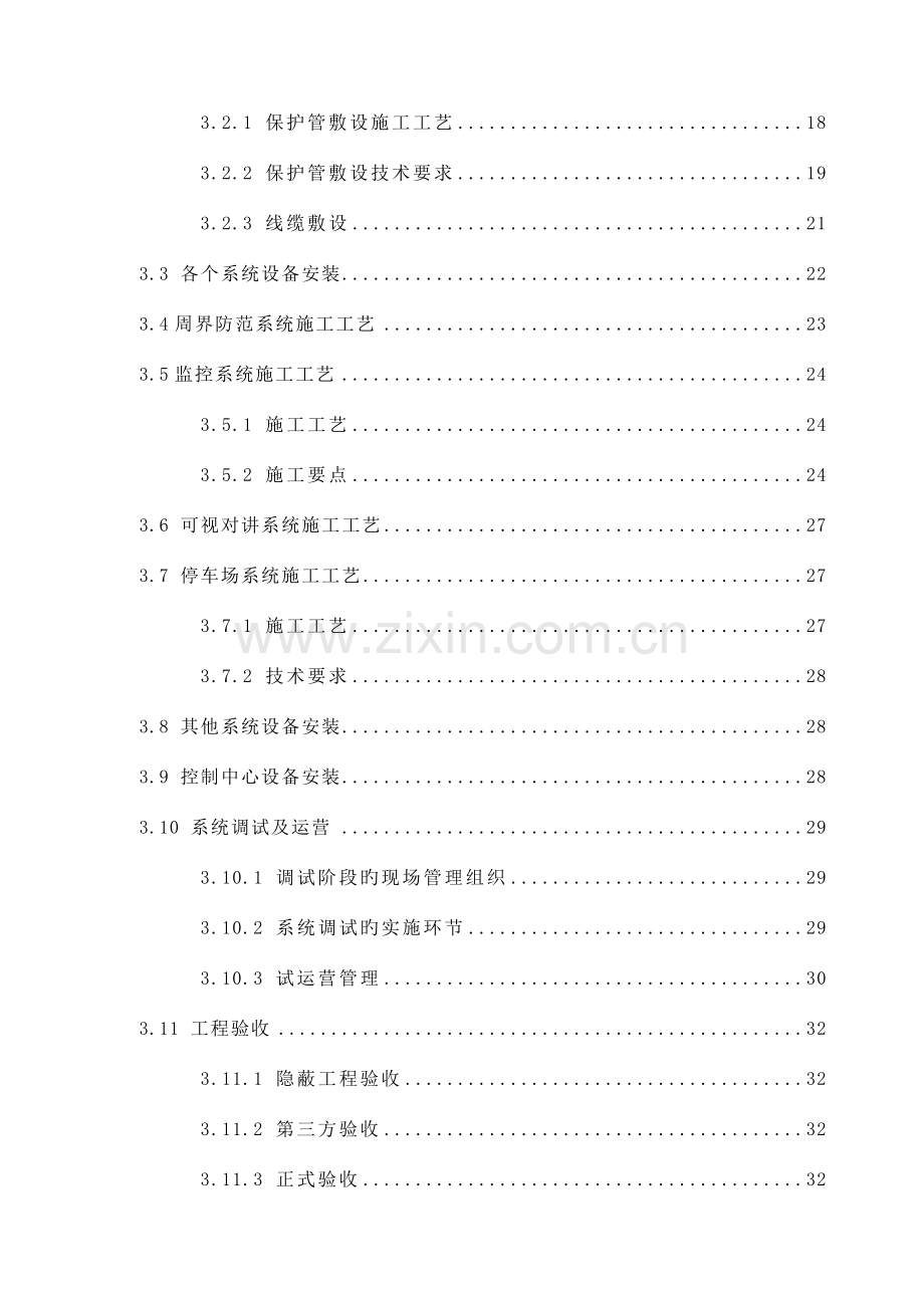 建设工程智能化施工组织设计方案.doc_第2页