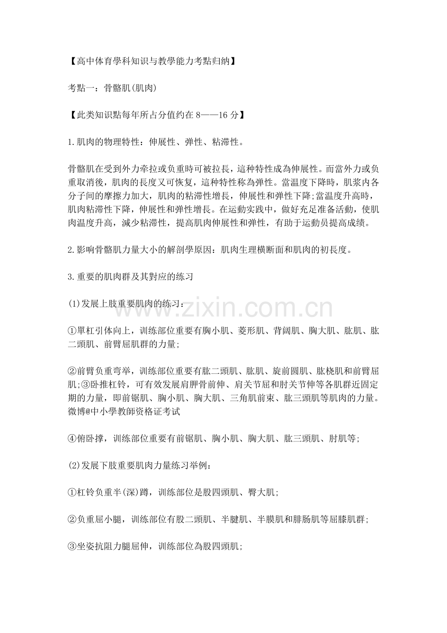 2025年高中体育学科知识与教学能力考点归纳.doc_第1页