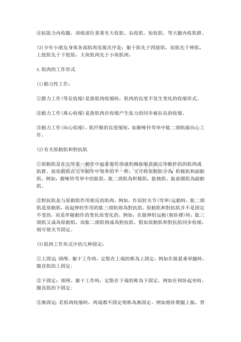 2025年高中体育学科知识与教学能力考点归纳.doc_第2页