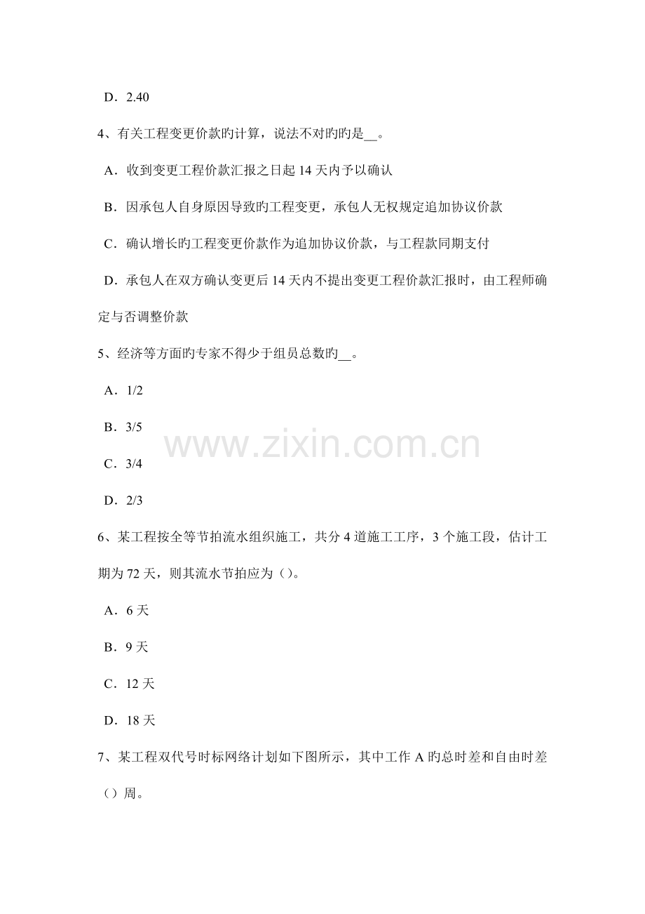 2023年上半年吉林省造价工程师考试安装计量塑料试题.docx_第2页