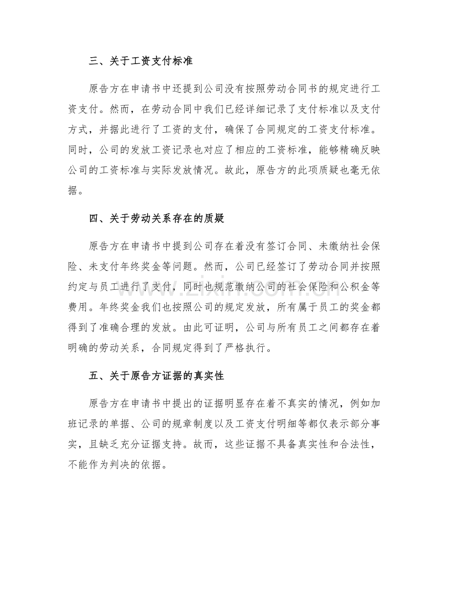 2025劳动仲裁答辩状.docx_第2页