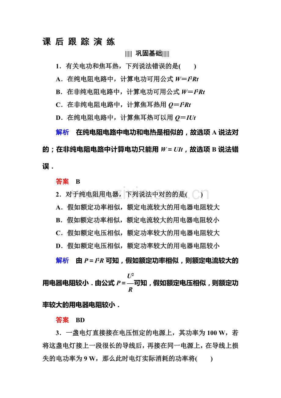 2025年高二物理上册课后知识点跟踪演练检测试题.doc_第1页