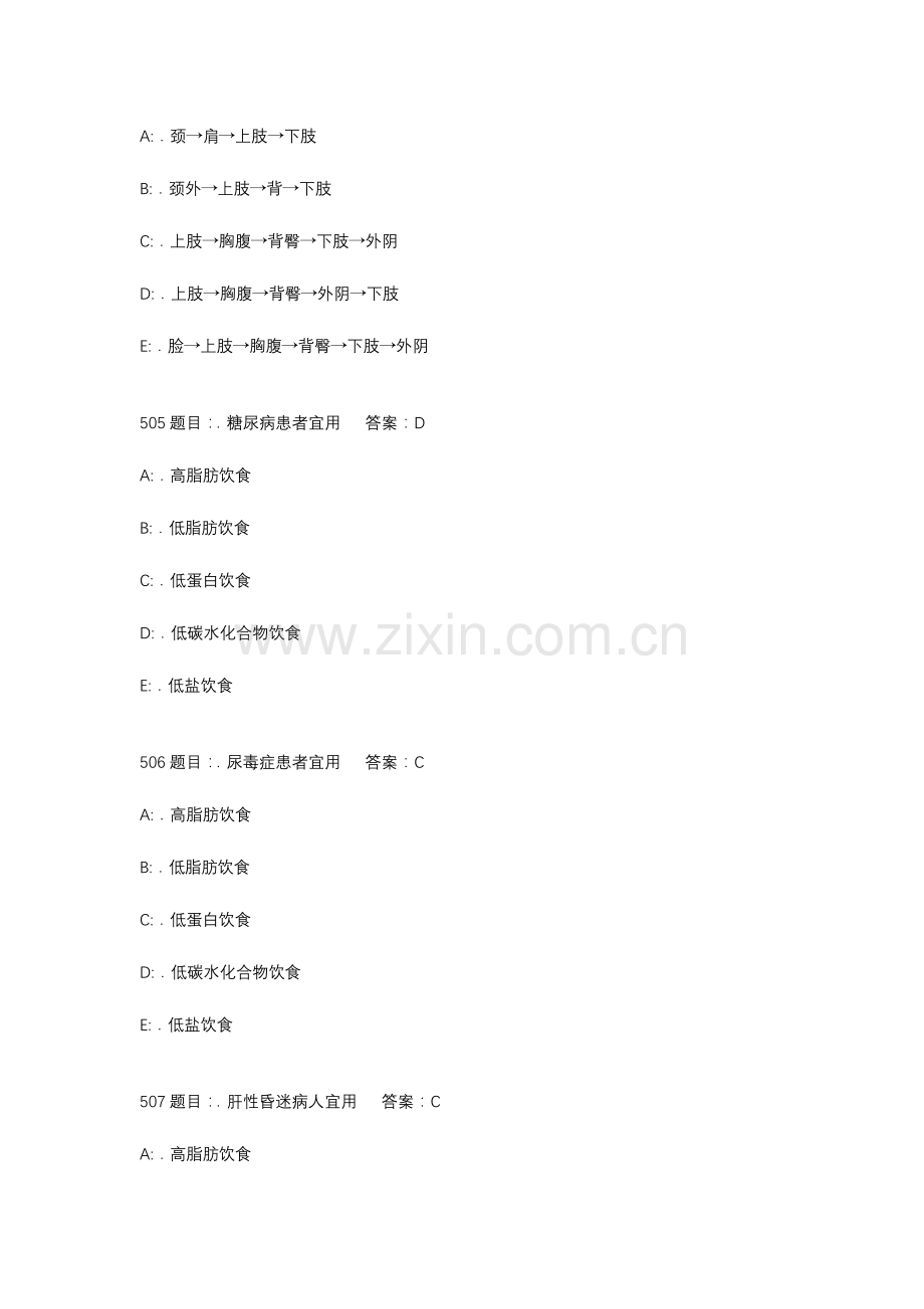 2023年护理三基考试题库7000题.doc_第2页