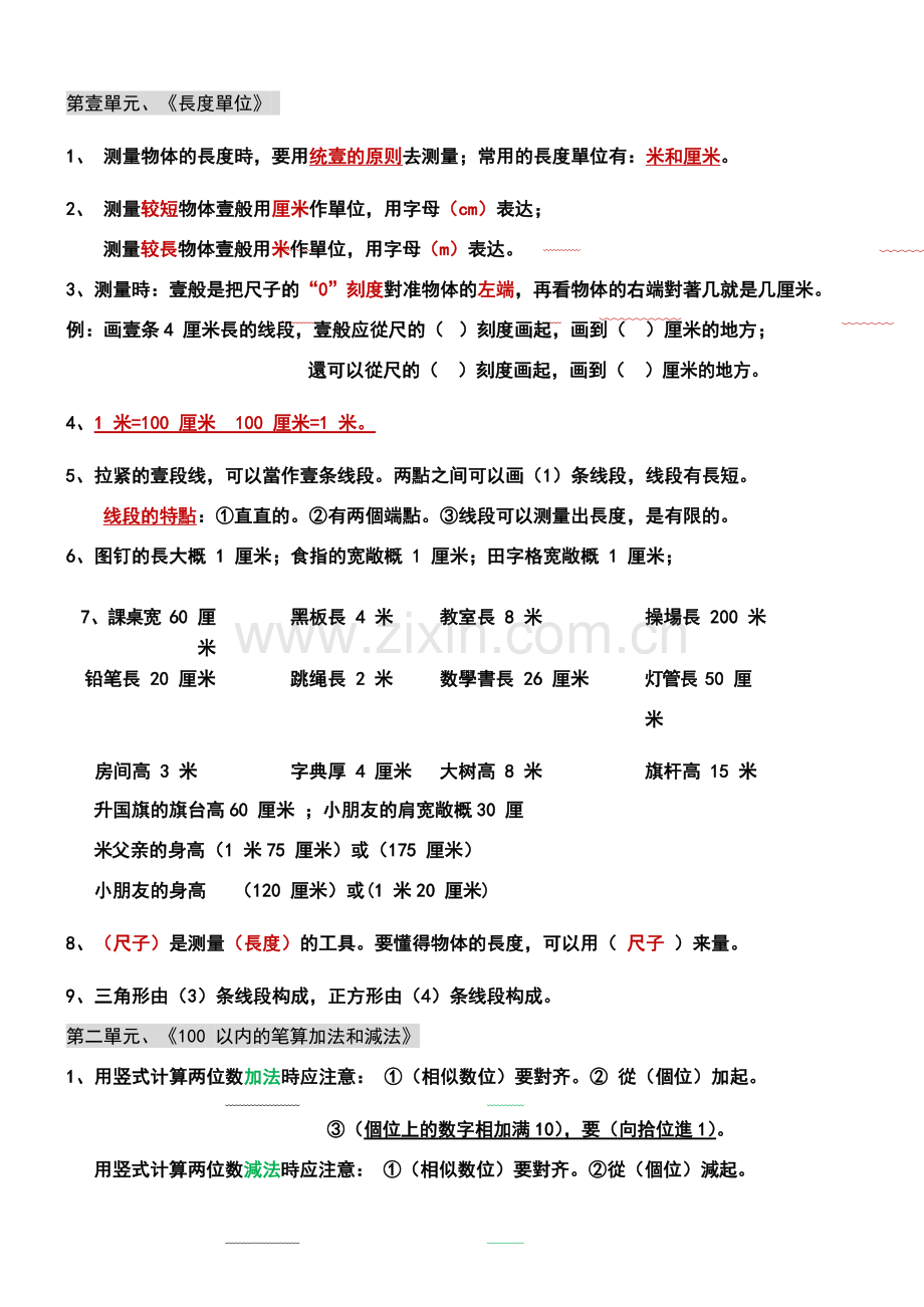 2025年小学二年级上册数学知识点归纳总结.doc_第1页