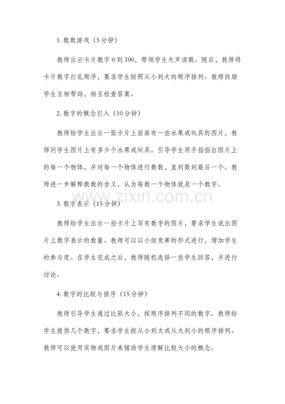 大班数学优秀教案.docx_第2页