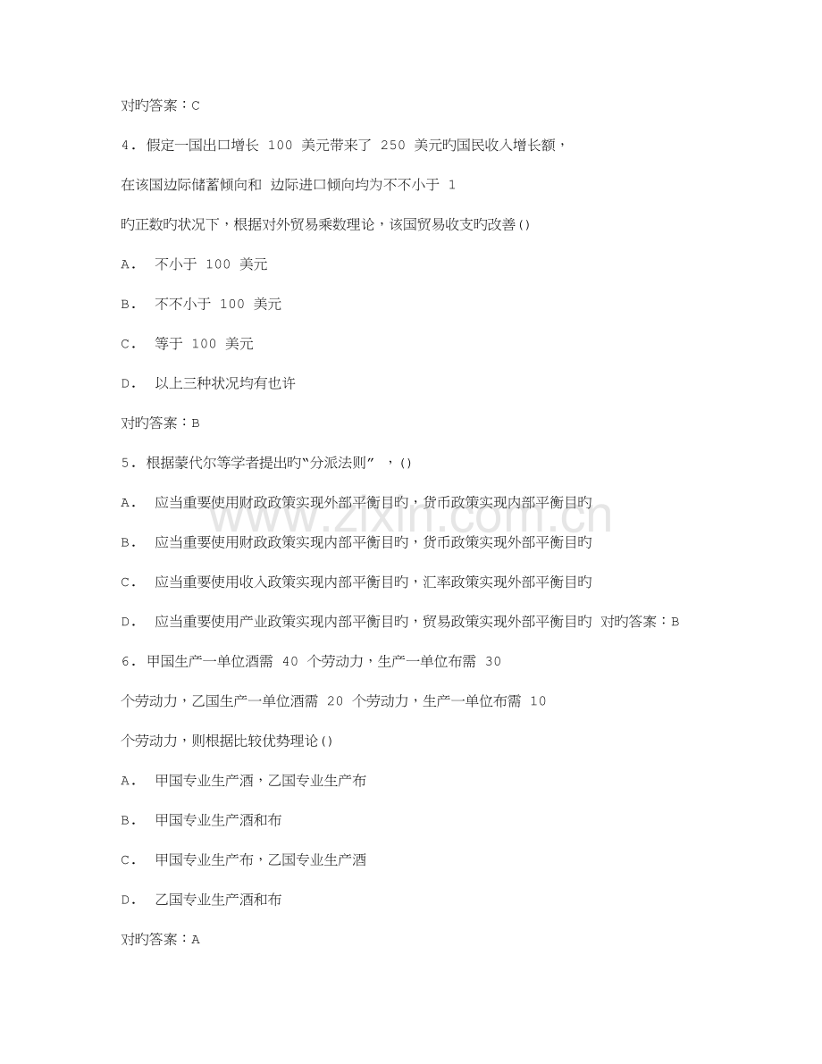2023年在线作业答案南开春学期国际经济学在线作业答案.doc_第2页