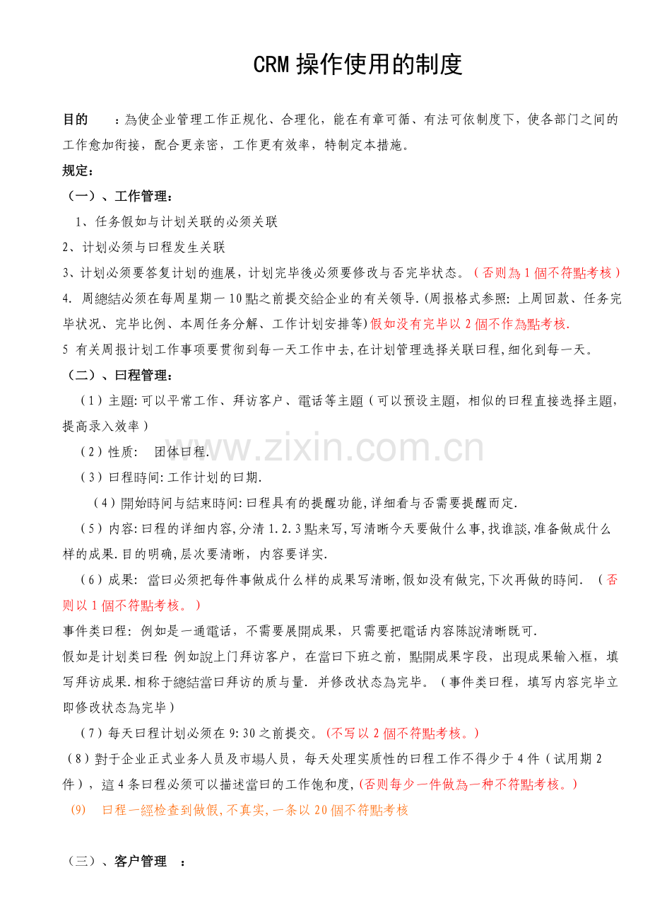 2025年操作使用的制度.doc_第1页