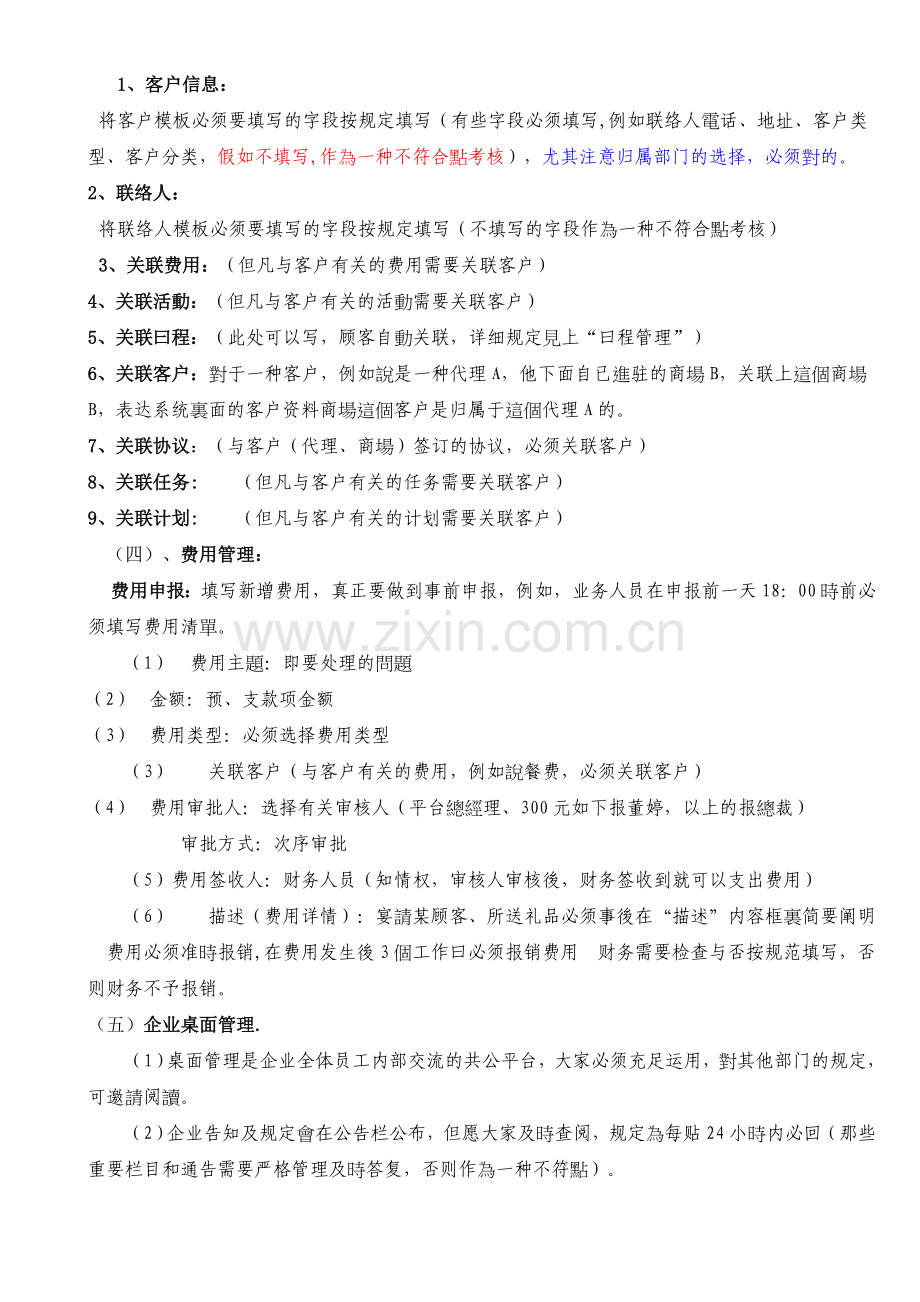 2025年操作使用的制度.doc_第2页