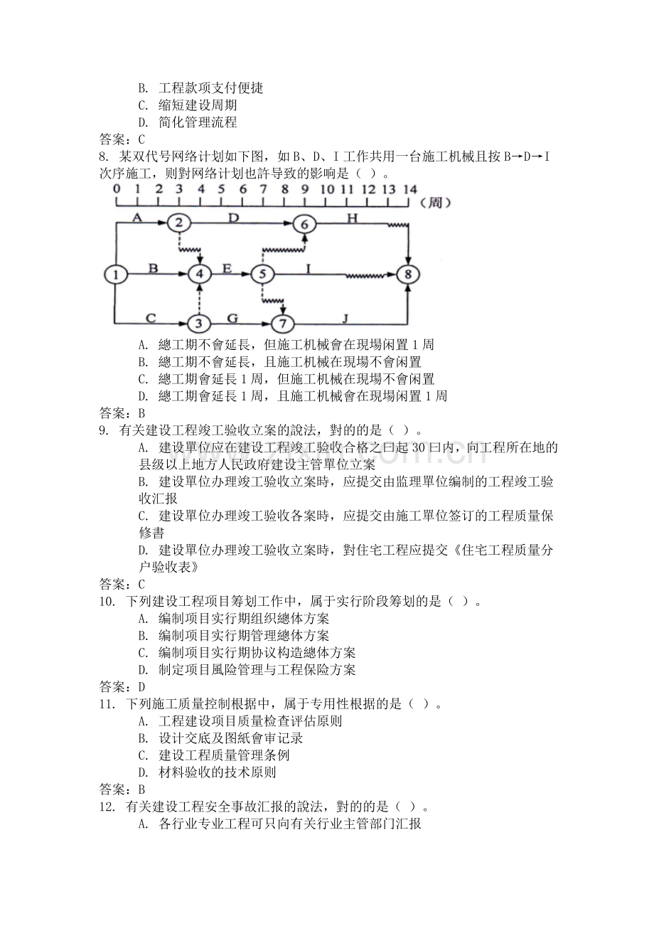 2025年一建管理真题及解析.doc_第2页