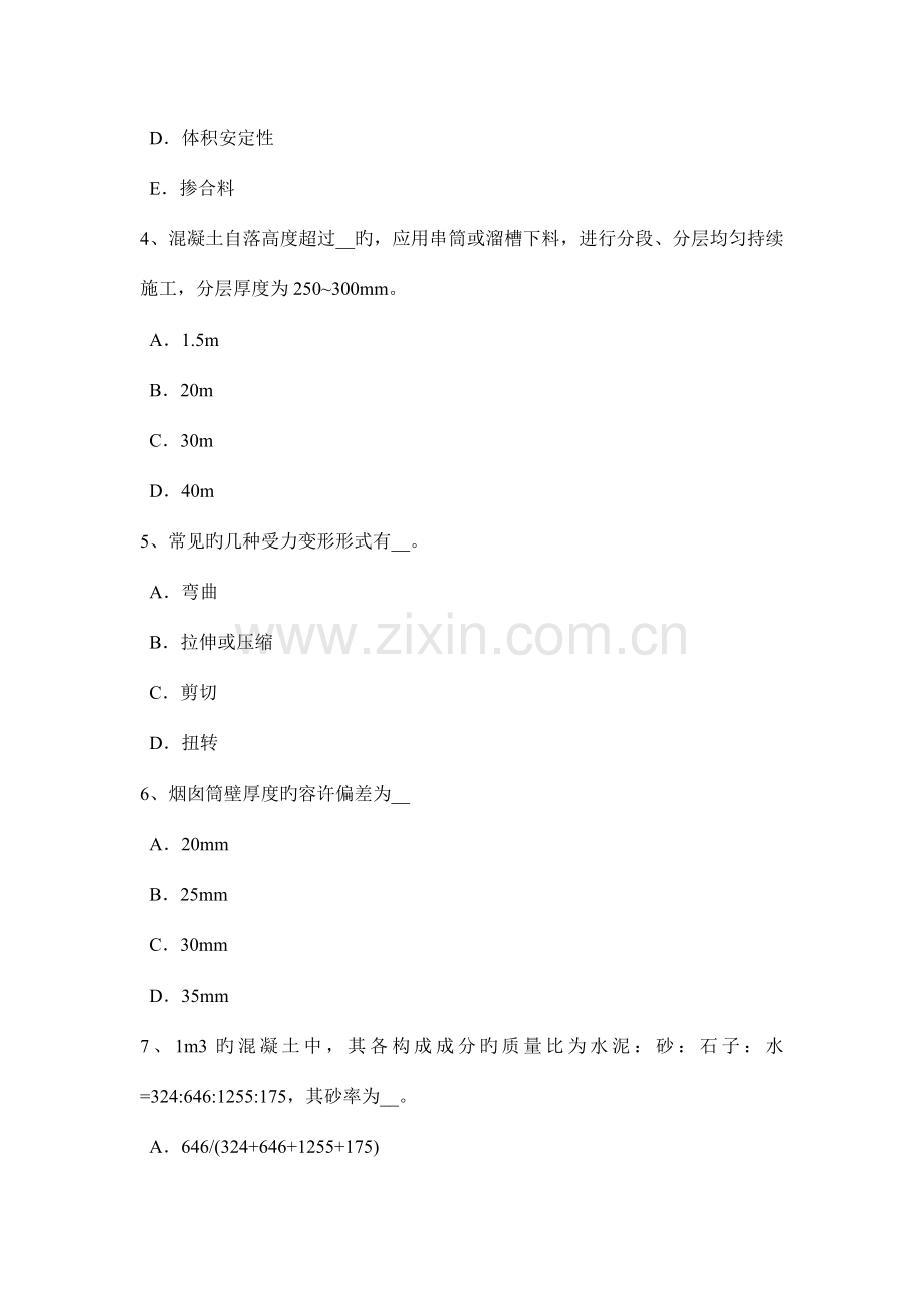 内蒙古下半年混凝土工施工方案的概念考试试题.docx_第2页