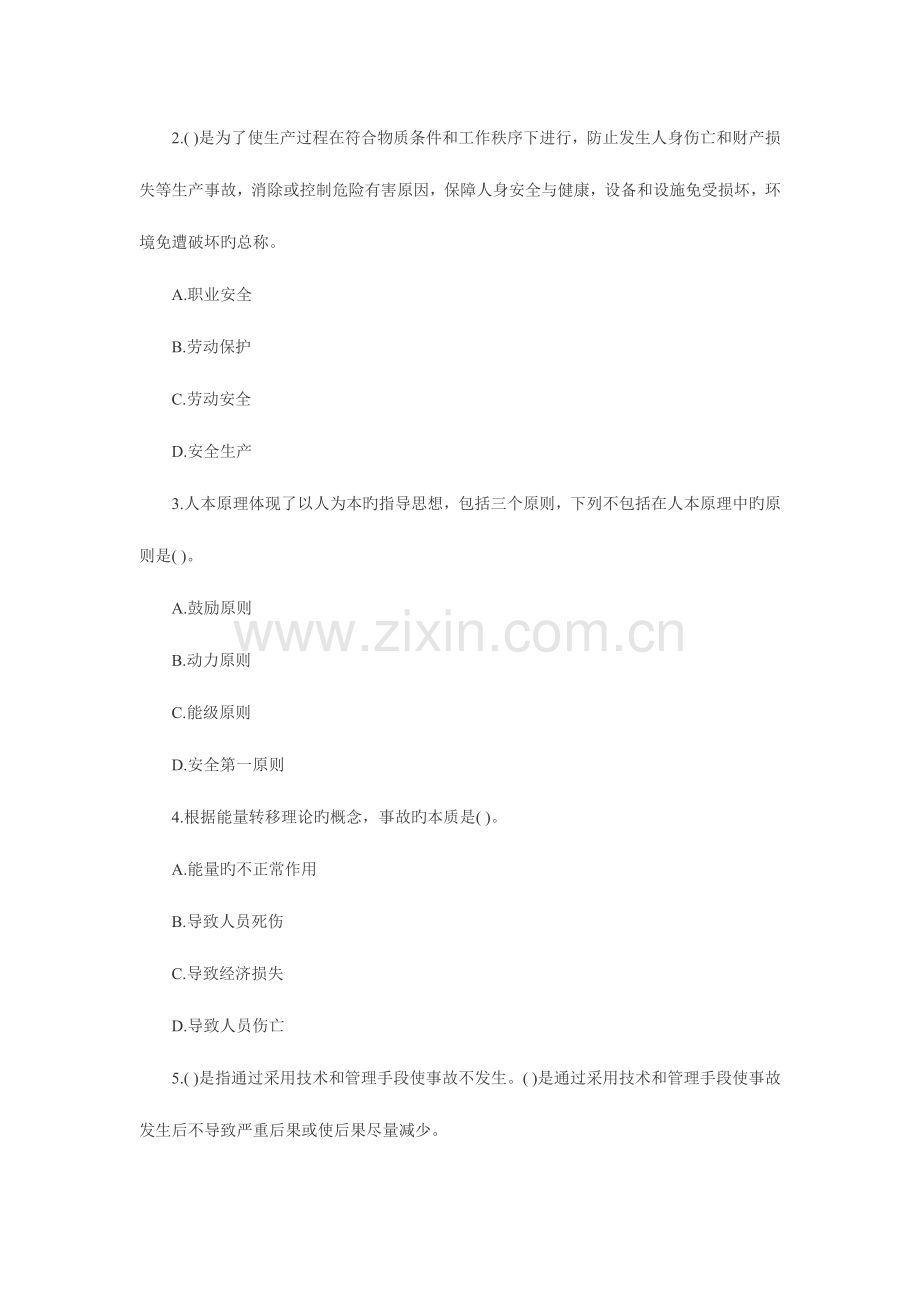 2023年安全工程师安全生产管理试题.docx_第2页