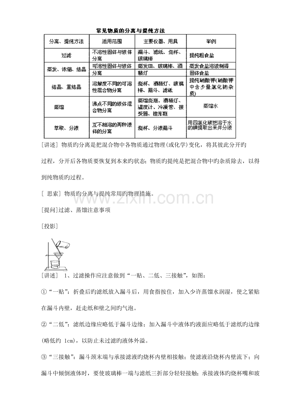 2023年人教版高一化学必修全册教案全.doc_第2页