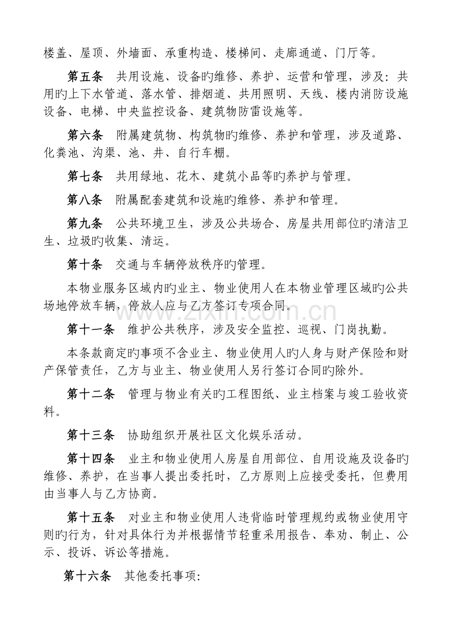 物前期物业服务合同(物业与业主一式两份).doc_第2页