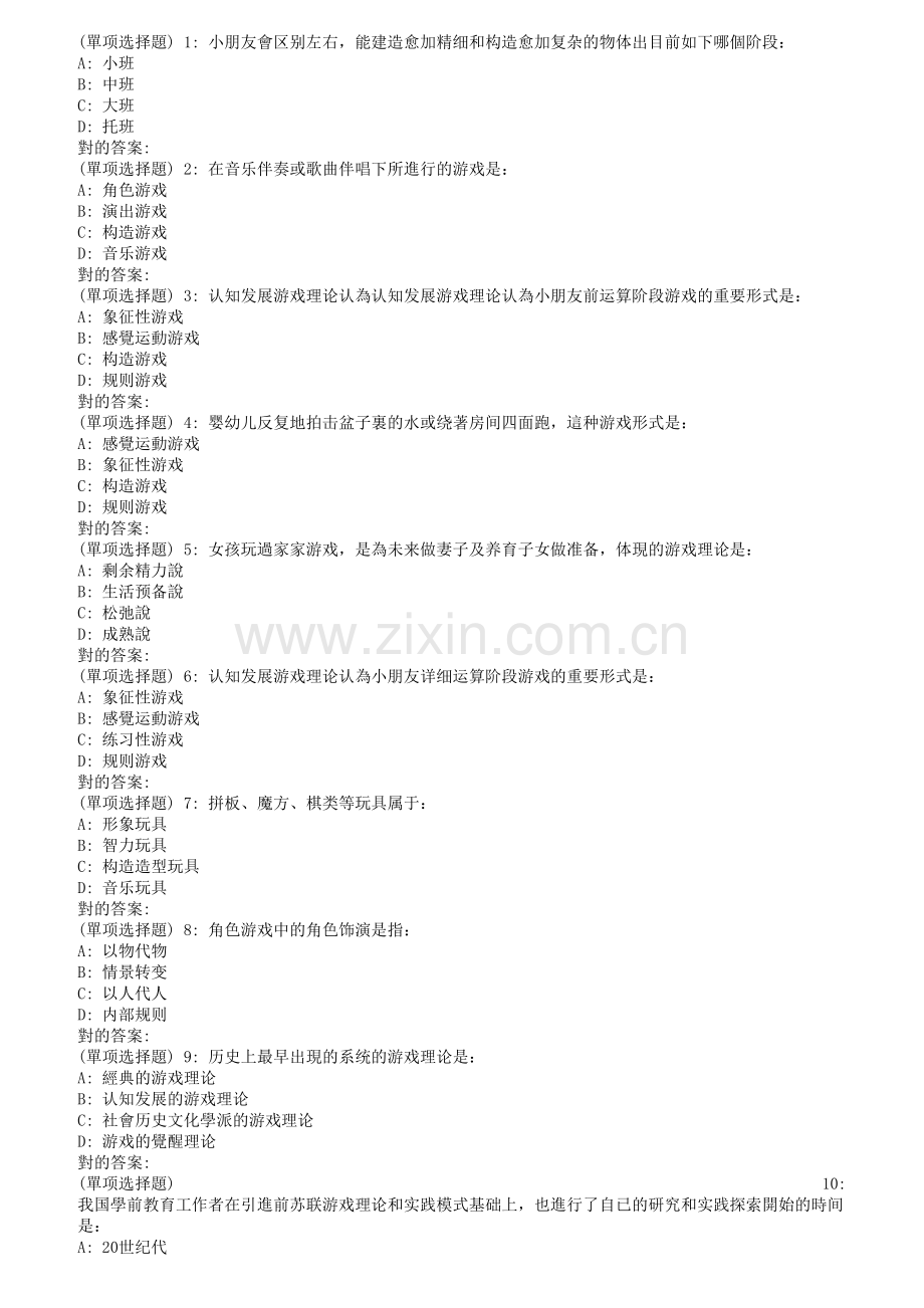 2025年东师学前儿童游戏论秋在线作业2满分.doc_第1页