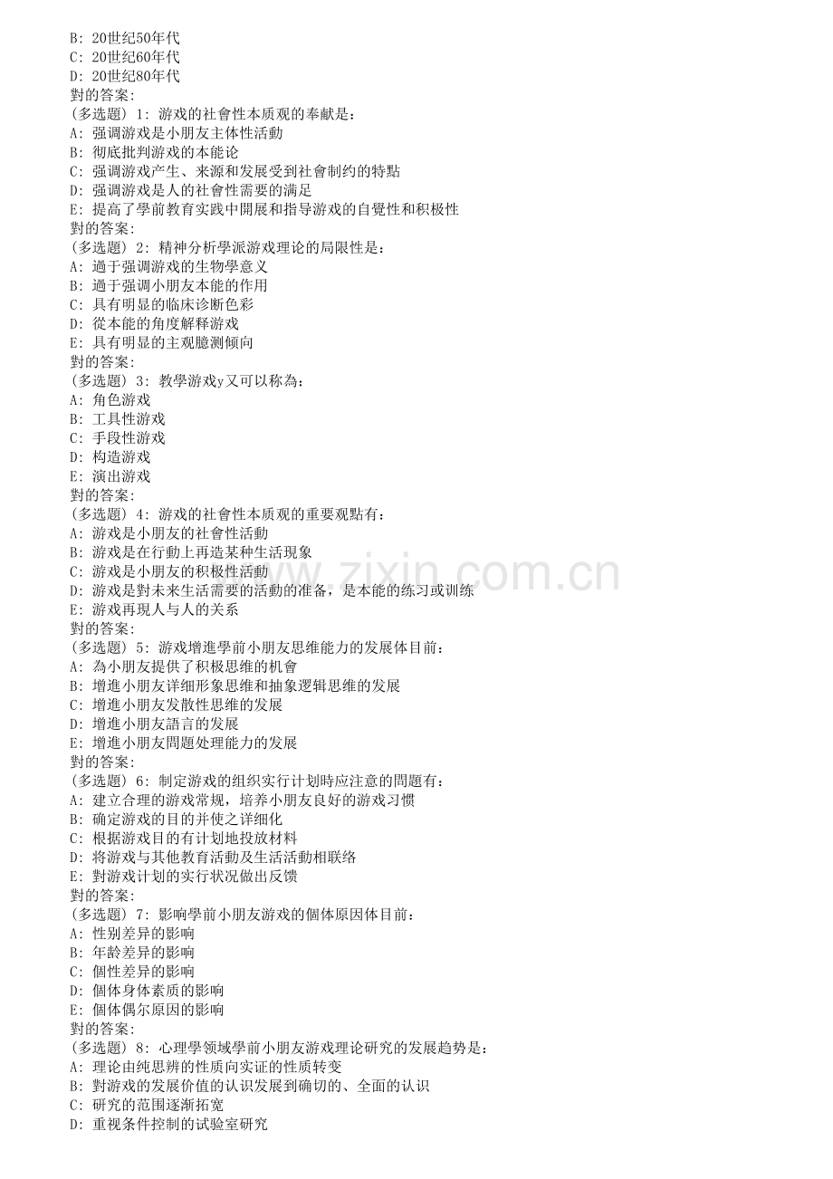 2025年东师学前儿童游戏论秋在线作业2满分.doc_第2页