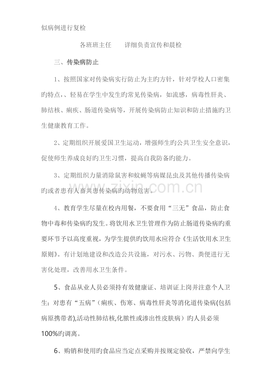 2023年教场小学学校传染病防治及学校突发公共卫生事件应急预案.doc_第2页