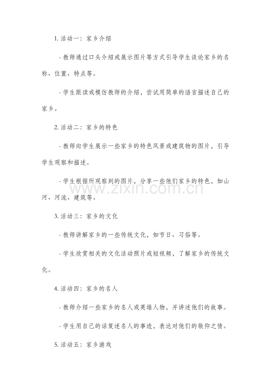 家乡大班教案.docx_第2页