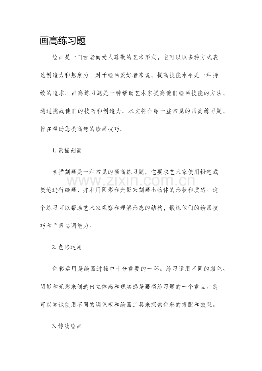 画高练习题.docx_第1页