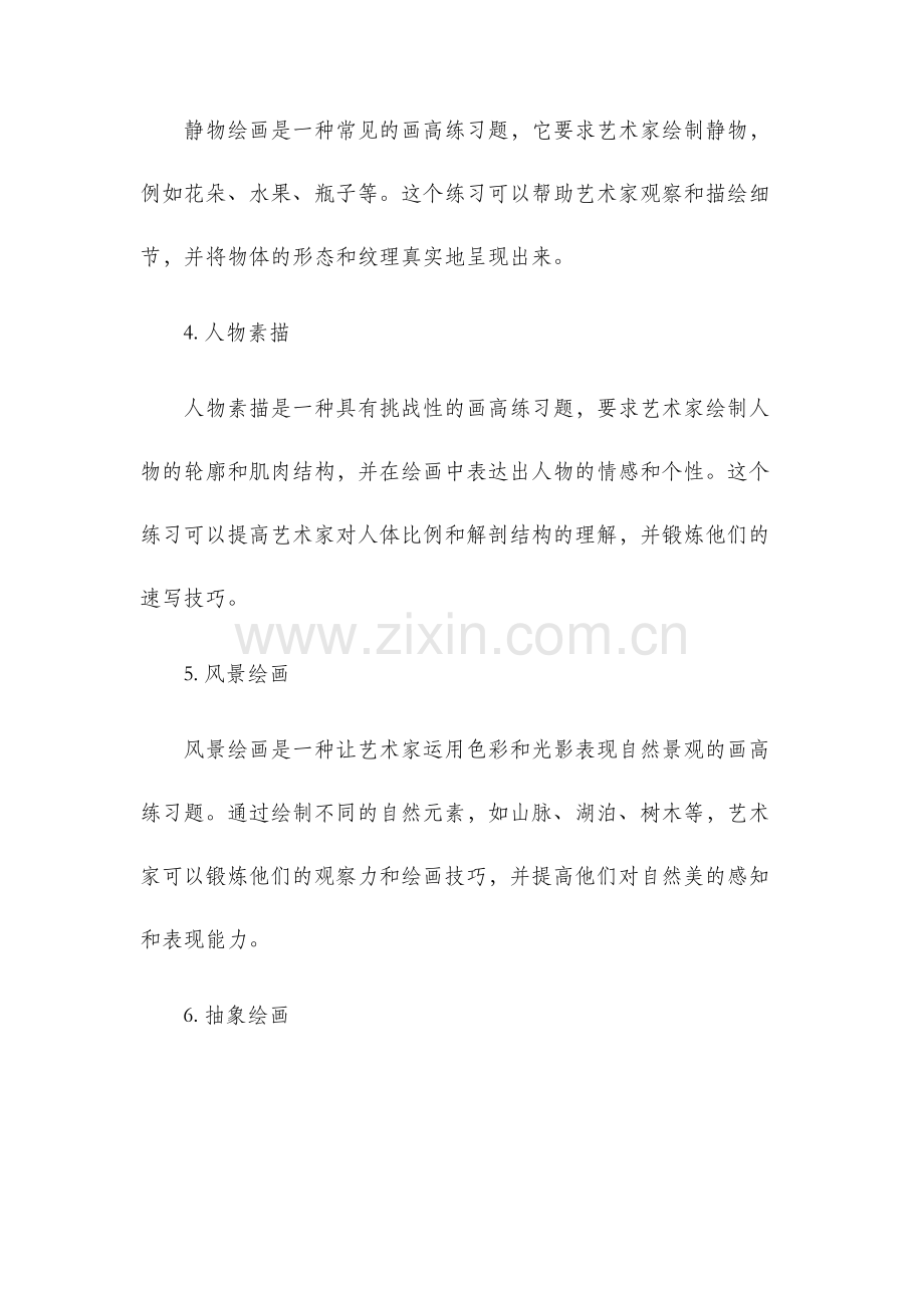 画高练习题.docx_第2页