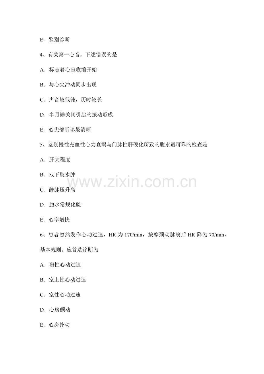 2023年台湾省下半年主治医师心内科师考试试题.docx_第2页