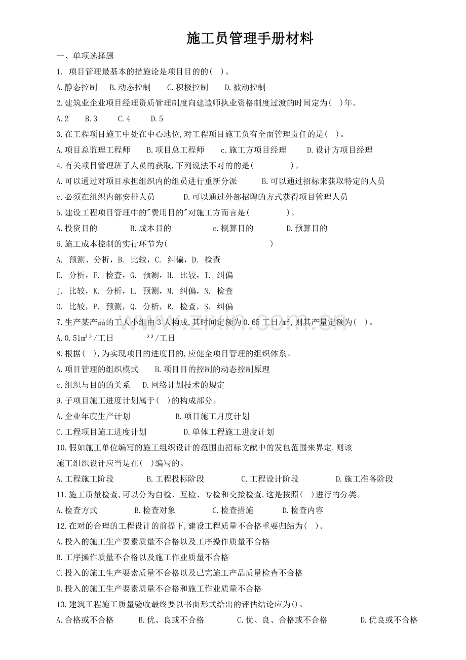 2025年施工员管理手册.doc_第1页
