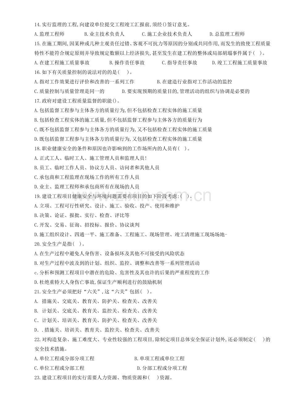 2025年施工员管理手册.doc_第2页