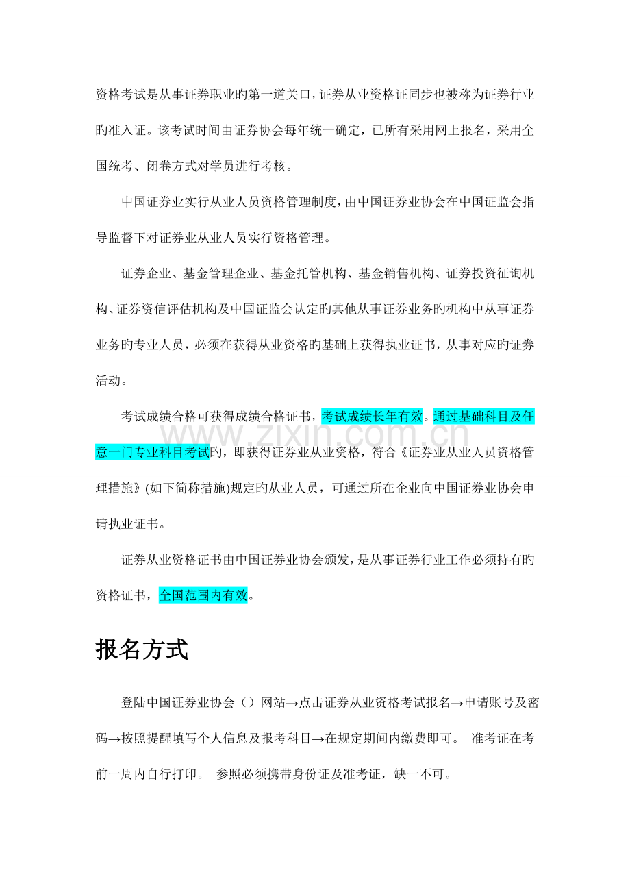 2023年证券从业资格考试介绍.doc_第2页