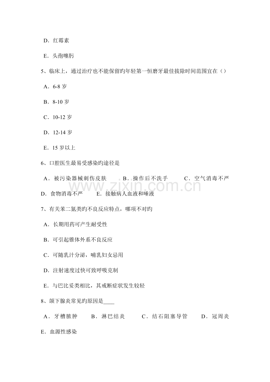 2023年福建省口腔助理医师畸形中央尖临表口腔内科考试试题.docx_第2页