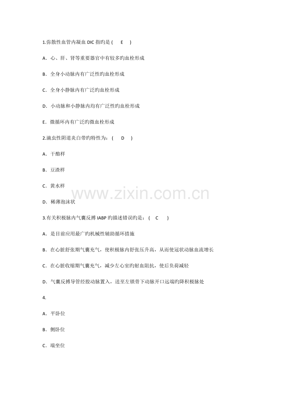 2023年护理资格知识弥散性血管内凝血DIC理论考试试题及答案.doc_第1页
